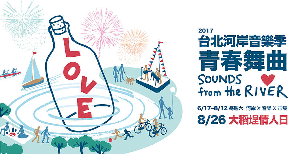 2017 Taipei Riverside Festival