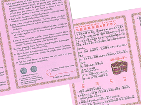 台北霞海城隍廟特別印製了日語版及英語版的參拜說明。(攝影/黃建彬)