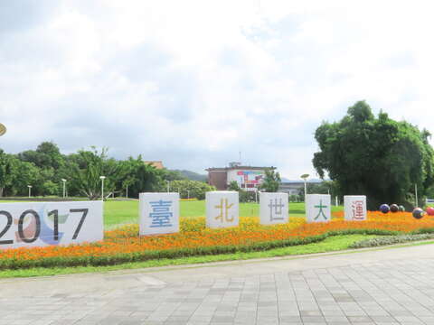 圓山花博園區熱鬧滾滾迎接國際嘉賓，城市花園與大草皮連成一片。