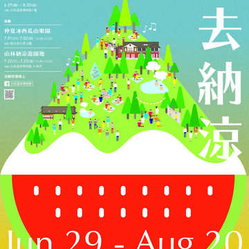 <2017北投納涼祭 來去納涼!>清新登場！