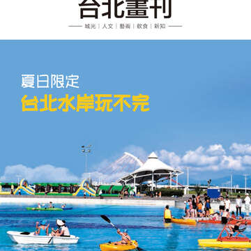 台北畫刊594期(106年7月)