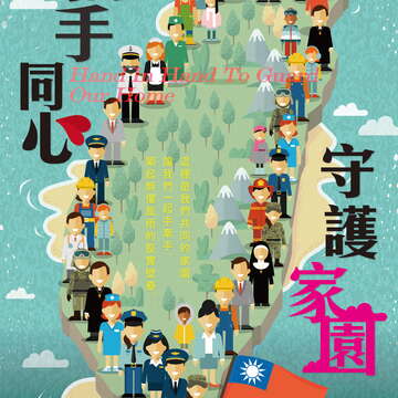 臺北市全民國防教育宣導