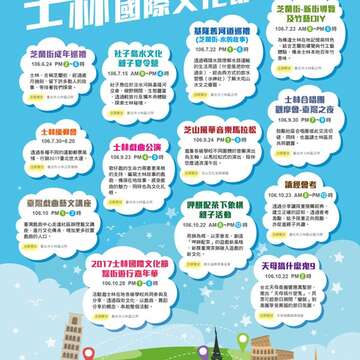 2017士林國際文化節