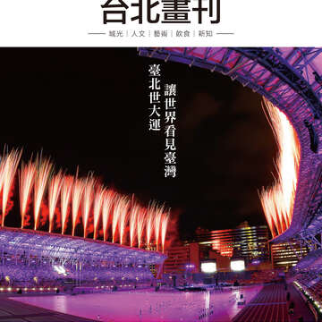 台北畫刊596期(106年9月)