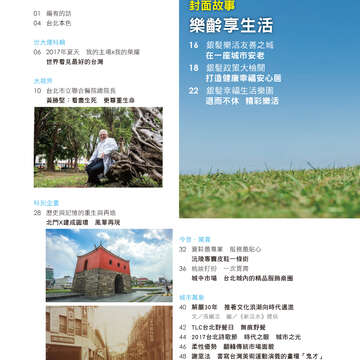台北畫刊596期(106年9月)