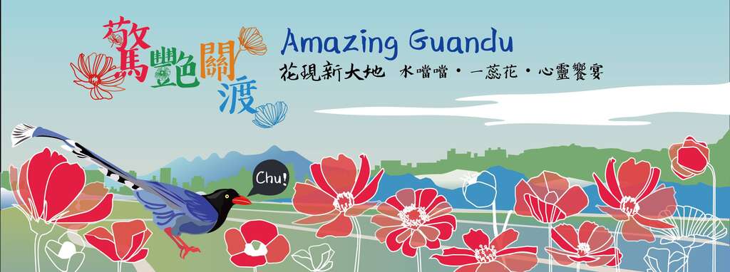 Guandu Flower Festival