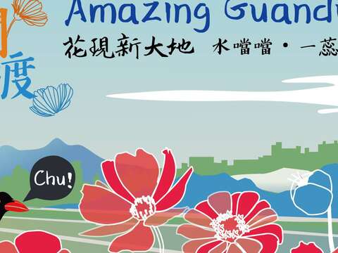 Guandu Flower Festival