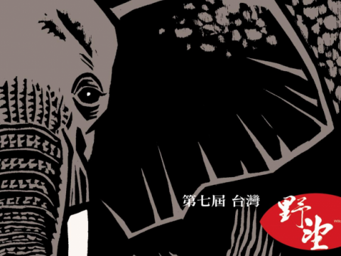 儒家の「仁民愛物」精神を発揚する第七回「台湾野望国際自然フィルムフェスティバル」が孔子廟で開催されます