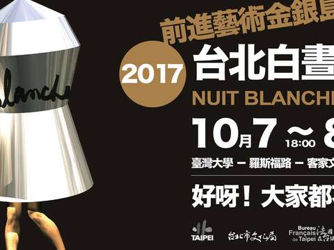 Nuit Blanche Taipei 2017