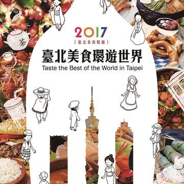 歐洲風味嘉年華