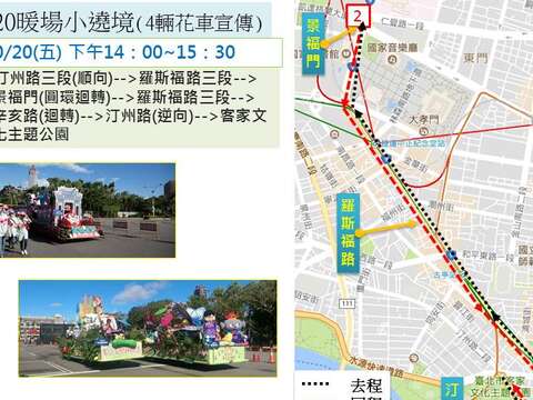 1061020創意踩街工作坊路線圖