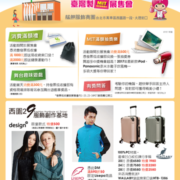 2017.11.3-4臺灣製MIT微笑標章產品推廣活動 在艋舺