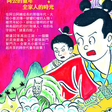 台灣的孩子，我們共同照顧《紙風車藝術待用券》正式啟動