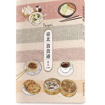 《臺北食食通》