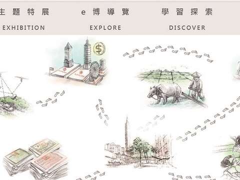 臺北地政e博館網頁以插畫風格設計，讓大家輕鬆了解地政相關問題。（擷自臺北地政e博館網頁）
