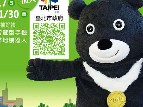 2017 加入【臺北市政府LINE】Facebook留言抽獎活動