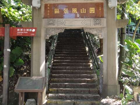 古色古香劍潭公園  四通八達圓山風景區