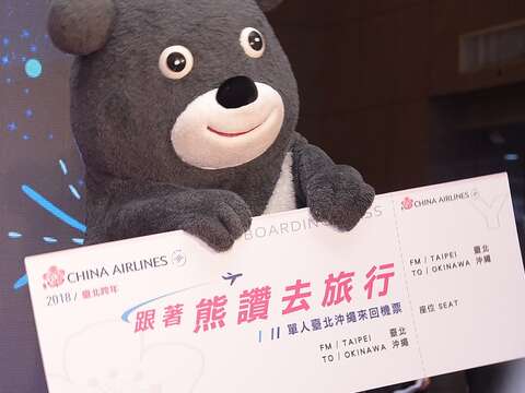 跨年系列活動「找熊讚挖寶」，民眾參與活動就有機會抽台北沖繩來回機票。