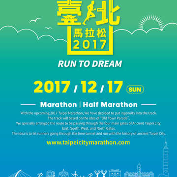 「2017臺北馬拉松」實施交通管制，請提前改道或搭乘大眾捷運系統