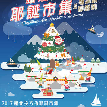 「2017新北投方舟耶誕市集」-夢幻雪景就在新北投