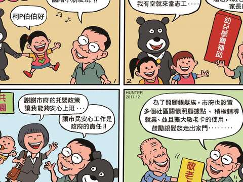 幸福在台北　關照老幼福利多