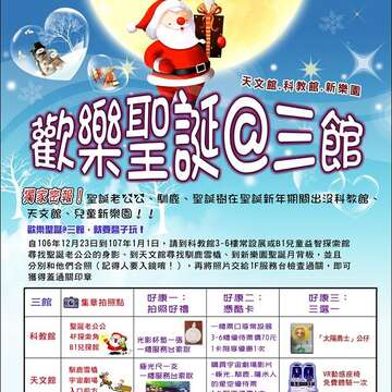 Christmas Fun at Taipei Arena, Children’s Amusement Park, Maokong Gondola