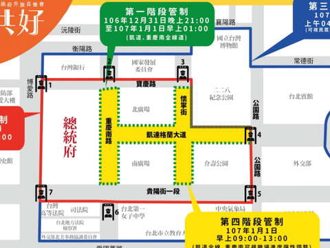 因應「中華民國107年元旦總統府升旗音樂會」活動及交通管制作業公車配合調整措施