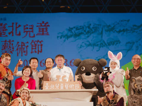 2018第十九屆臺北兒童藝術節
