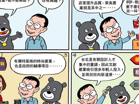 創意在台北　產業再造新商機（圖／獵人）