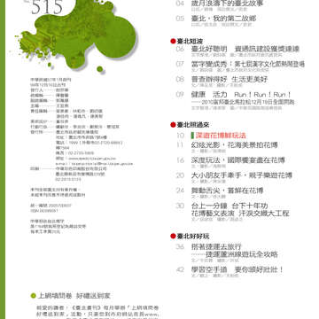 台北畫刊515期(99年12月)