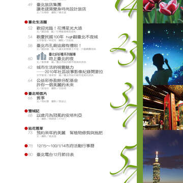 台北畫刊515期(99年12月)