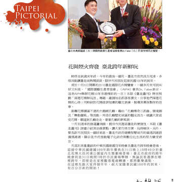 台北畫刊515期(99年12月)