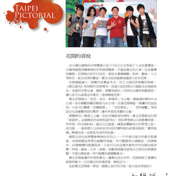 台北畫刊514期(99年11月)--花博專刊