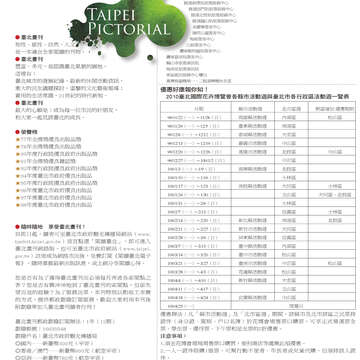 台北畫刊514期(99年11月)--花博專刊