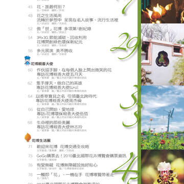 台北畫刊514期(99年11月)--花博專刊