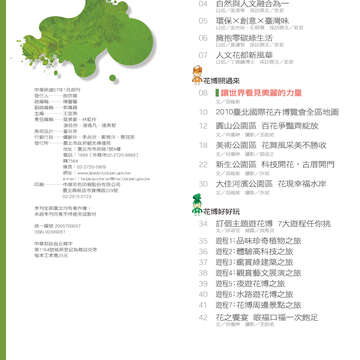 台北畫刊514期(99年11月)--花博專刊