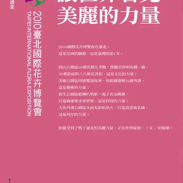 台北畫刊514期(99年11月)--花博專刊