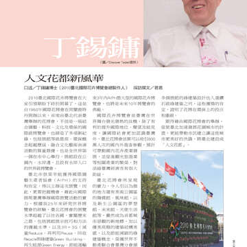 台北畫刊514期(99年11月)--花博專刊