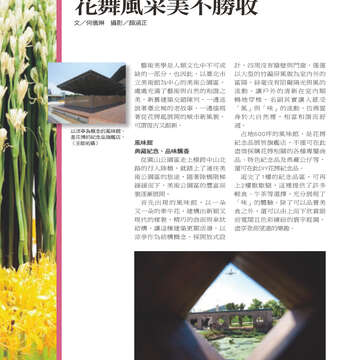 台北畫刊514期(99年11月)--花博專刊
