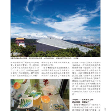 台北畫刊514期(99年11月)--花博專刊