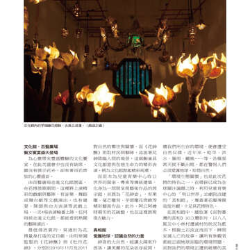 台北畫刊514期(99年11月)--花博專刊