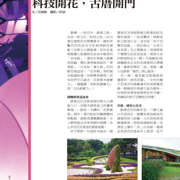 台北畫刊514期(99年11月)--花博專刊
