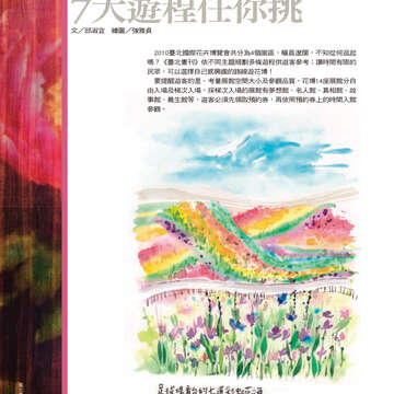 台北畫刊514期(99年11月)--花博專刊