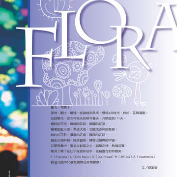台北畫刊514期(99年11月)--花博專刊