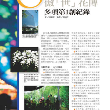 台北畫刊514期(99年11月)--花博專刊