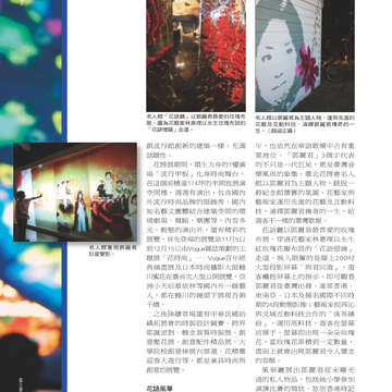 台北畫刊514期(99年11月)--花博專刊