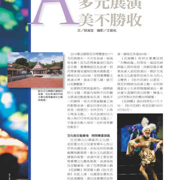 台北畫刊514期(99年11月)--花博專刊
