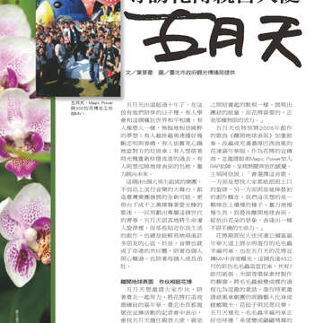 台北畫刊514期(99年11月)--花博專刊