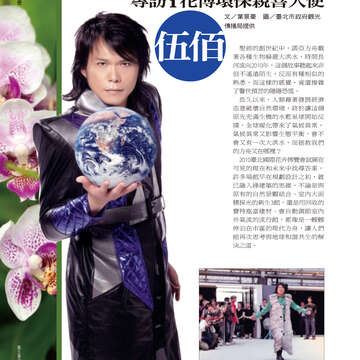 台北畫刊514期(99年11月)--花博專刊