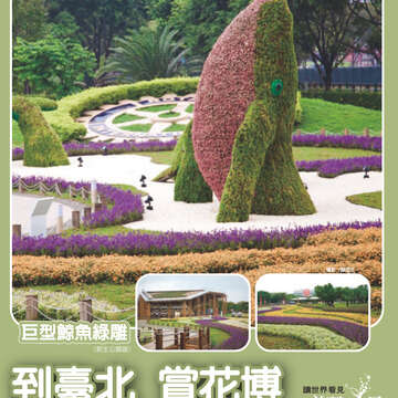 台北畫刊514期(99年11月)--花博專刊